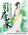司房菜封面