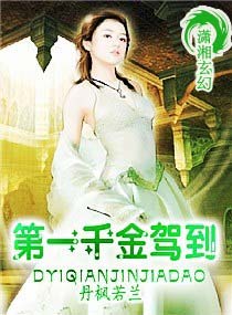 第一千金驾到封面