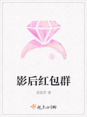 影后红包群封面