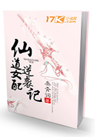 仙道女配逆袭记封面