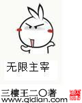 无限主宰封面