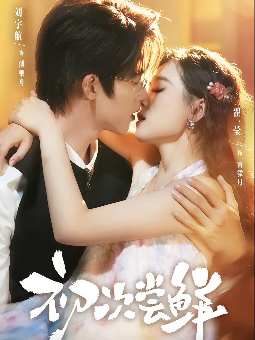 她醉酒进错房，京圈大佬一夜沦陷封面