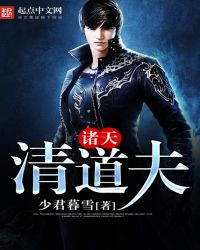 诸天清道夫封面