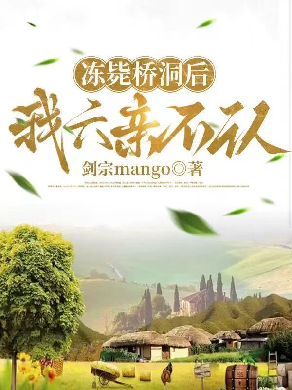 冻毙桥洞重生后，我六亲不认封面