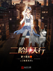 最佳队友是条狗封面