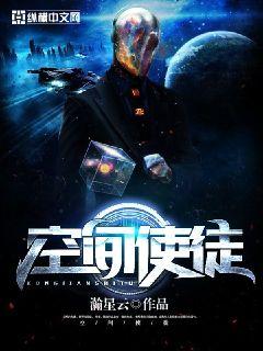 空间使徒封面