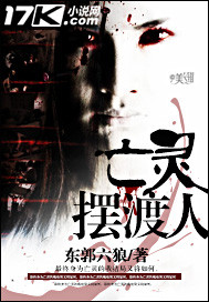 亡灵摆渡人封面