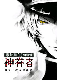 末世重生之神眷者封面