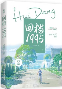 回档1995封面