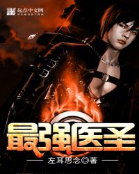 医圣免费阅读全文章节封面