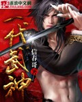 一代武神封面
