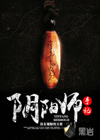 阴阳师手记封面