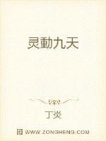 修灵界之灵动九天封面