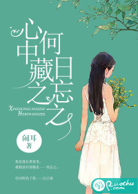 心中藏之,何日忘之封面