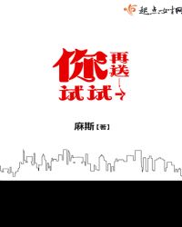 你再送一个试试封面