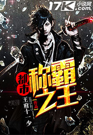 都市称霸之王封面