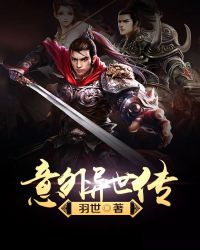 意外异世传封面