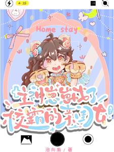 神兽崽崽奶乎乎，休想欺负我爹爹封面