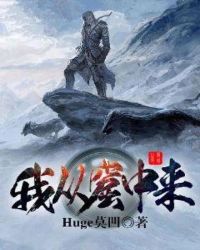我从窟中来封面
