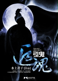 引鬼追魂封面