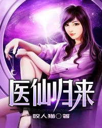 医仙归来封面