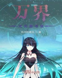 万界次元图书馆封面