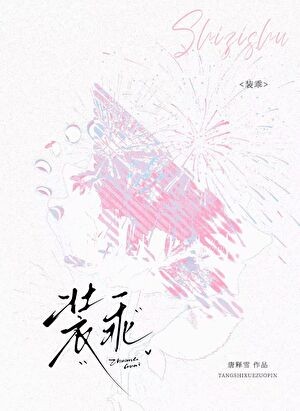 装乖封面