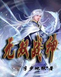 无双战神封面