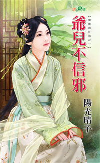 爷儿不信邪封面