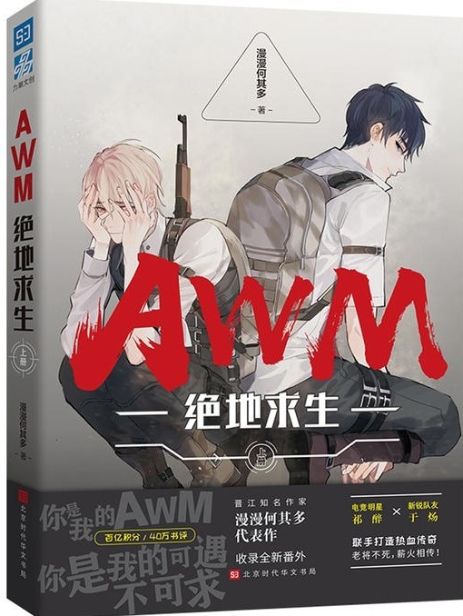 AWM[绝地求生]封面