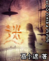 迷封面
