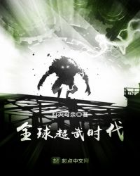 全球超武时代封面