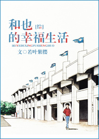 [综]和也的幸福生活封面
