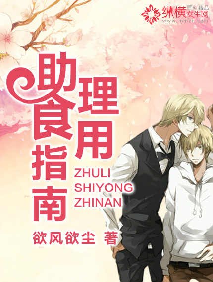 助理食用指南封面