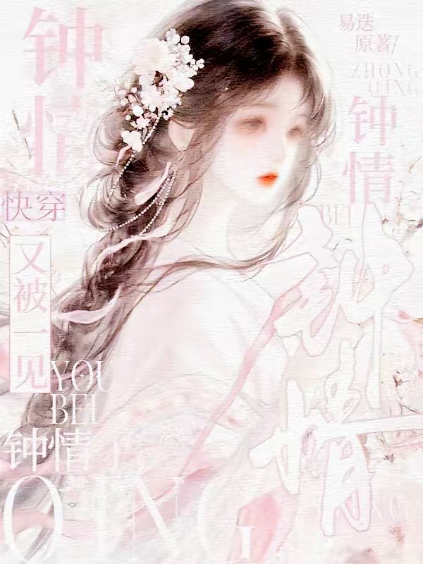 攻略？男主追求我才对！【快穿】封面