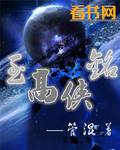 至高侠铭封面