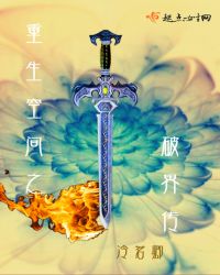 重生空间之破界传封面