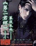 第二君螟封面