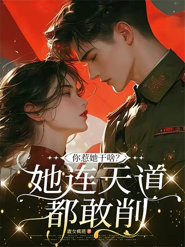 穿成年代文恶毒肥妻?她带飞国家封面