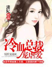 别样宠溺:冷血总裁宠虐爱封面