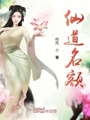 仙道名额封面