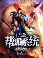 无敌帮派系统封面