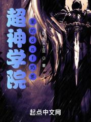 超神里的DNF奶爹封面