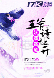 妖孽挡道：王爷请让开封面