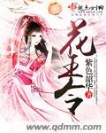 花王令封面