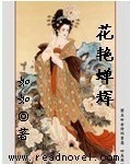 花艳蝉辉封面
