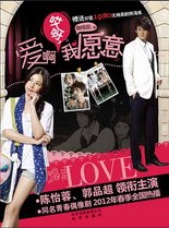 爱啊哎呀，我愿意封面