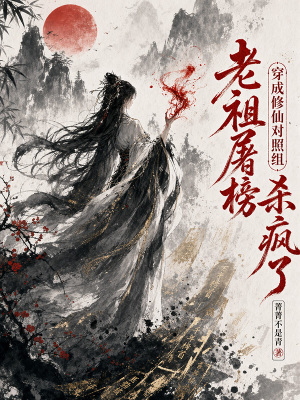 杀神归来,她降维打击颠覆修仙界封面