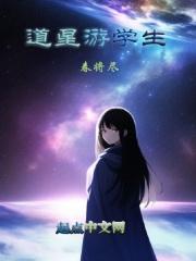 道星游学生封面