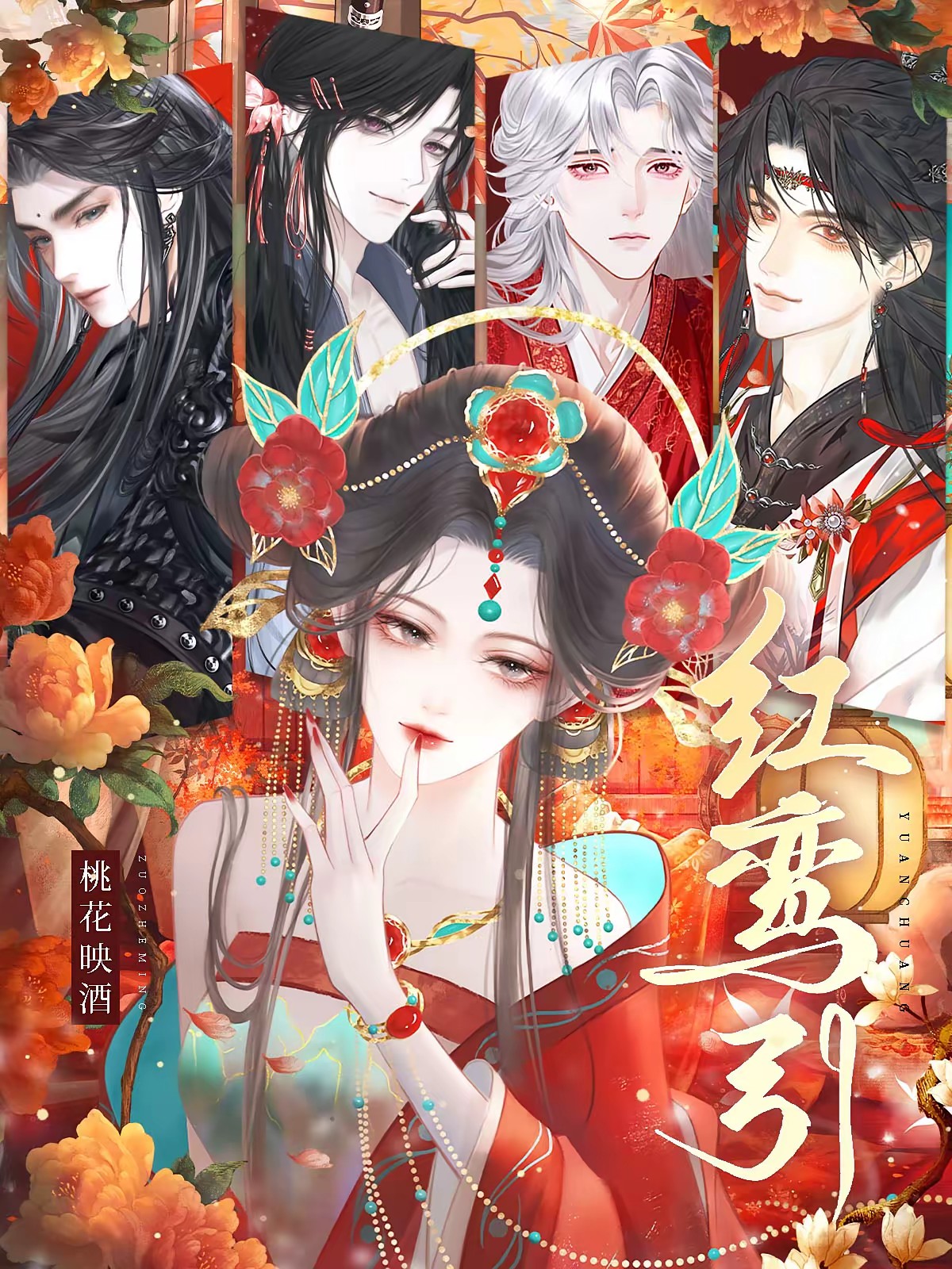 恶女训狗无数！攀高枝！引雄竞封面